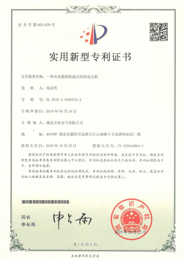 散熱除濕高壓柜專(zhuān)利