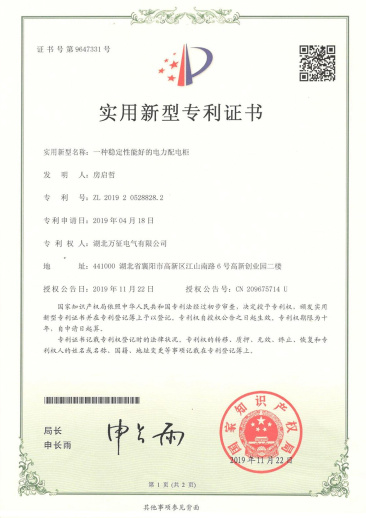 穩(wěn)定性能好電力配電柜專(zhuān)利