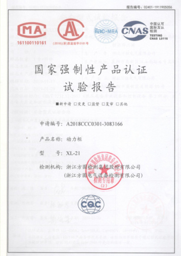 XL-21國(guó)家強(qiáng)制性產(chǎn)品認(rèn)證試驗(yàn)報(bào)告